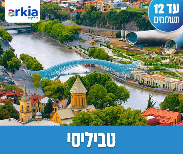 טיול מאורגן זוגי רק ב-₪2,915 לאדם*!