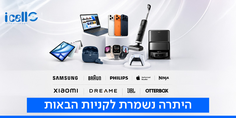 תווי קנייה לרשת החנויות i-Cell