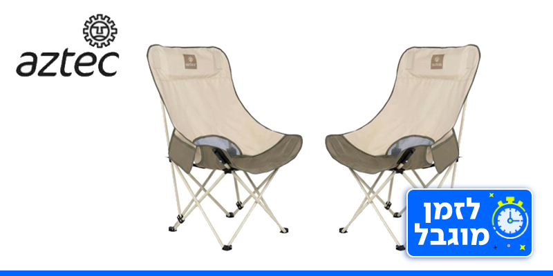 זוג כסאות קמפינג מתקפלים מבית Aztec (בשווי 169 ₪)