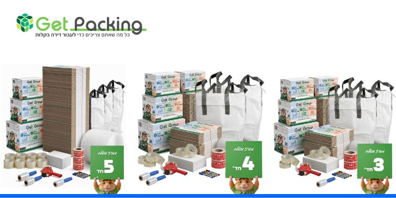 מארז קרטונים ומוצרי אריזה למעבר דירה - Get Packing