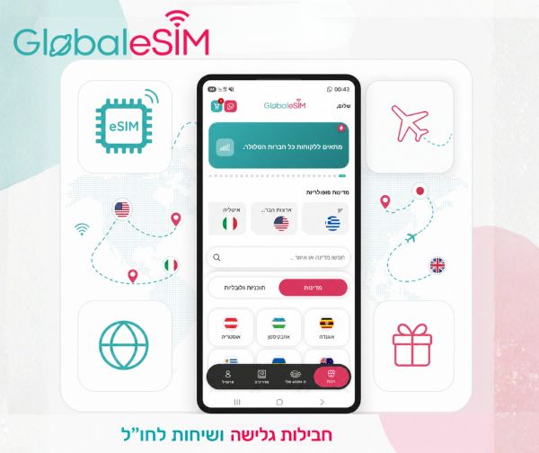 חבילת גלישה סלולרית בחו"ל - GlobaleSIM
