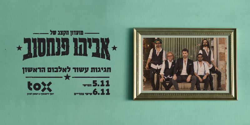 אביהו פנחסוב ומועדון הקצב בחגיגות עשור לאלבום הראשון