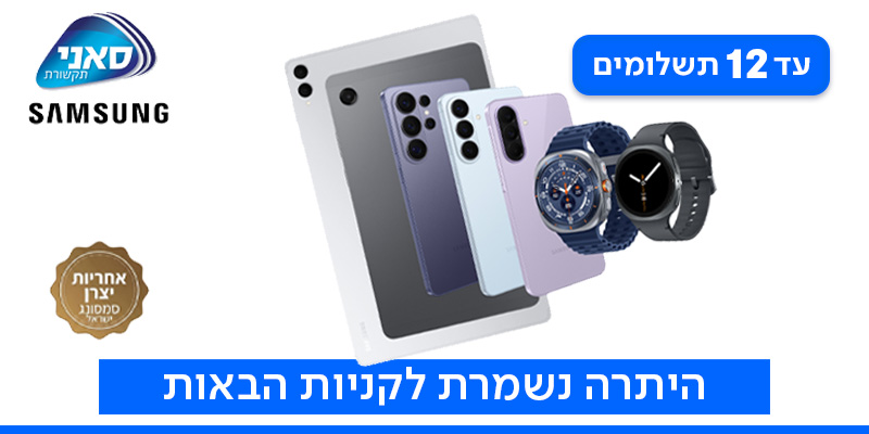 תווי קנייה לרשת חנויות סאני תקשורת