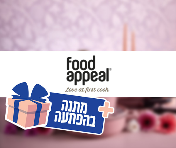תו קנייה בשווי 400 ש"ח לרשת החנויות FOOD APPEAL