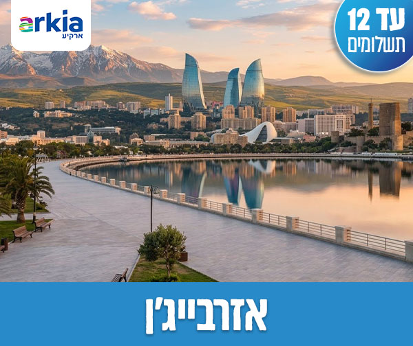 טיול מאורגן זוגי רק ב-₪5,225 לאדם*
