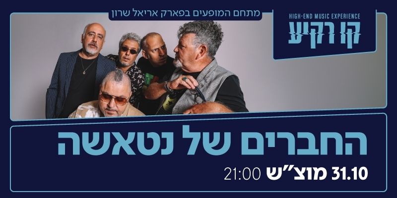 החברים של נטאשה