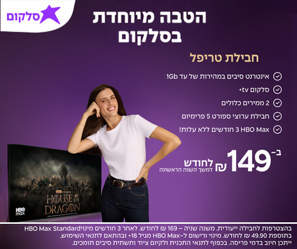 הטבות מיוחדות בסלקום - אינטרנט סיבים גם בממד ב89 ₪ או חבילת טריפל ב149 ₪