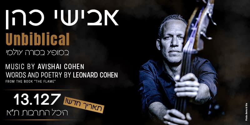 אבישי כהן