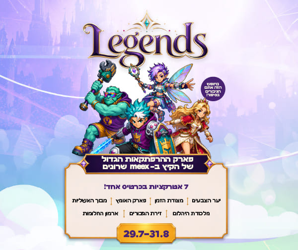 7 אטרקציות בכרטיס אחד | LEGENDS