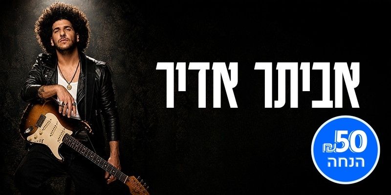 אביתר אדיר