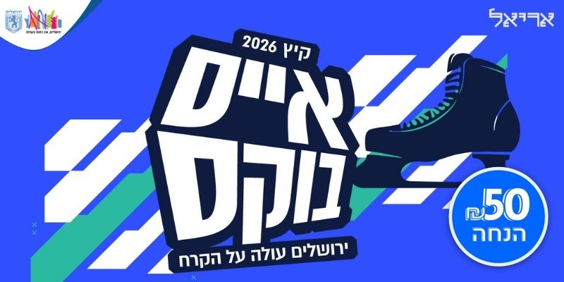 אייס בוקס - ירושלים עולה על הקרח