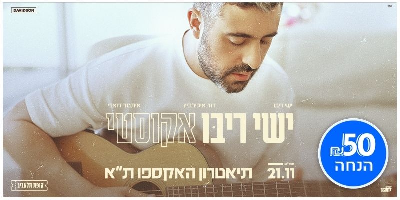 ישי ריבו