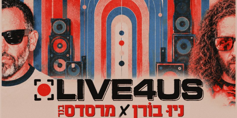 LIVE4US-  ניו בורן X מרסדס בנד