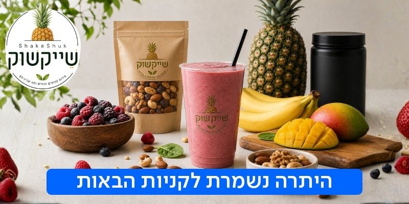 תו קנייה בשווי 300 ₪ לאתר שייקשוק