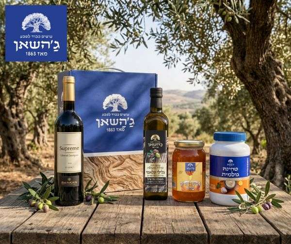 מארז קולינרי "מזוודת חג" - משק ג'השאן