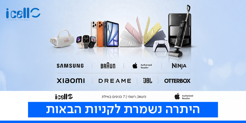 i-Cell - תווי קנייה לרשת החנויות