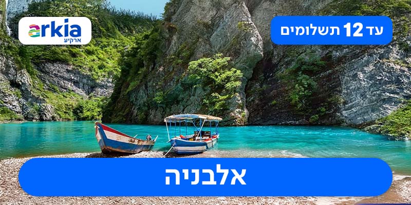 חבילת נופש זוגית רק ב-₪1,750 לאדם*!