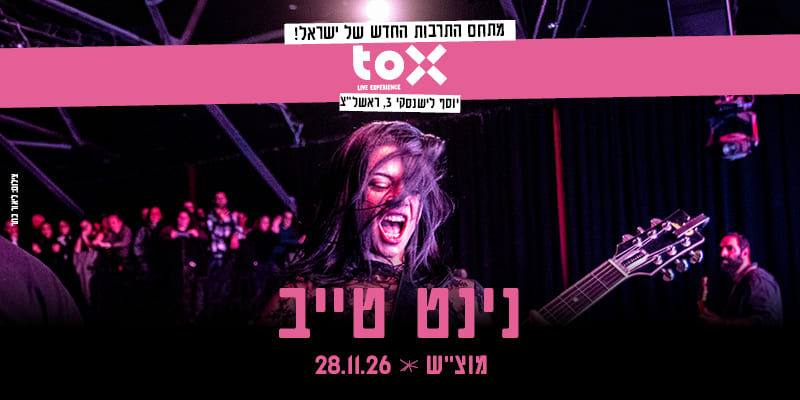 נינט טייב