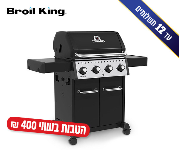 גריל גז 4 מבערים + כיסוי וסט כלים מתנת Broil King