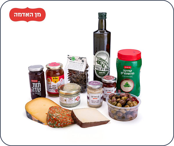מתנה מהלב- מארז מוצרי מעדניית מן האדמה