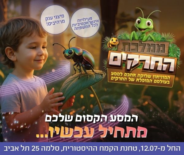ממלכת החרקים