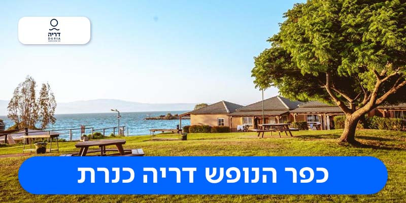 לילה + כניסה לחרמון/חמי טבריה