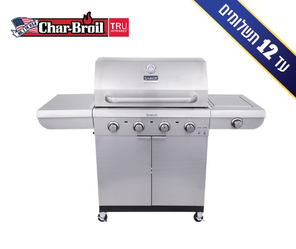 גריל גז 3 או 4 מבערים TRU-Infrared דגם saber select מבית  Char Broil – יבואן רשמי