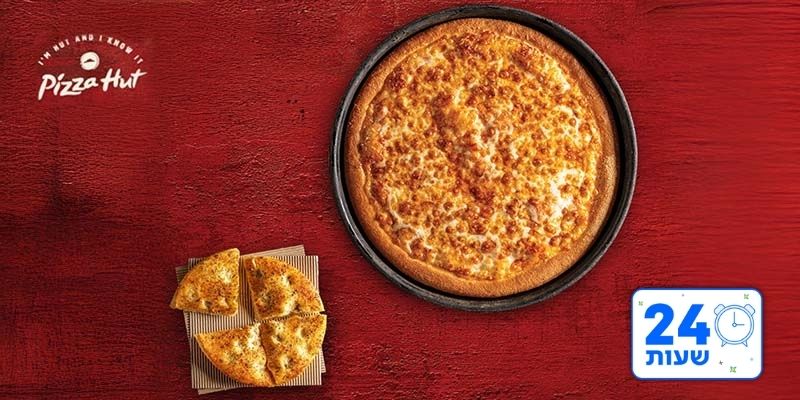 פיצה האט - פיצה משפחתית + מנה נלווית