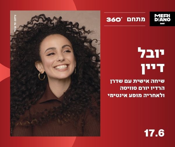 פסטיבל מרידיאנו - יובל דיין
