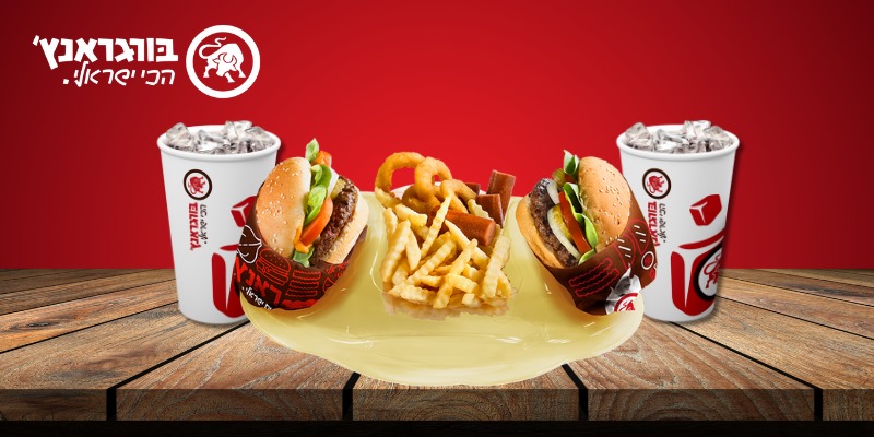 קומבינה זוגית ברשת בורגראנץ'