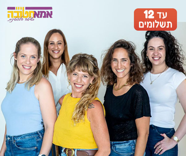 אמא חטובה - תוכנית הרזיה
