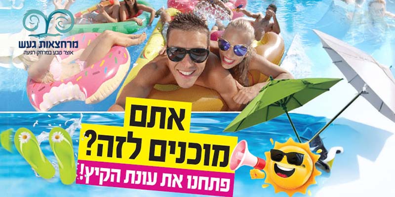 חמי געש