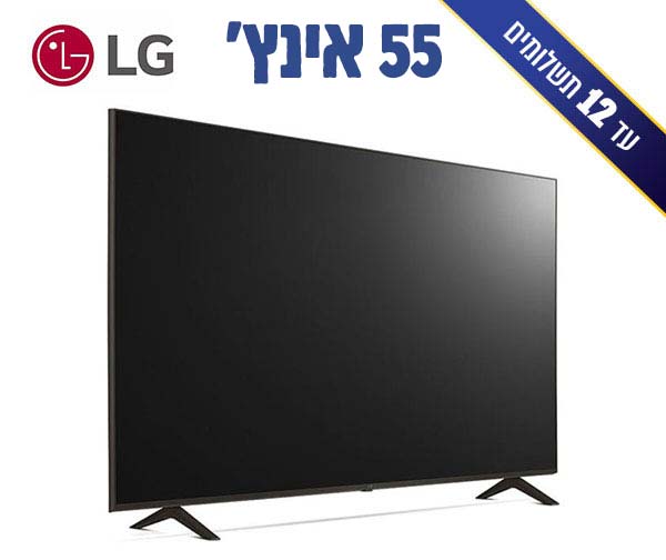 טלוויזיה 4K מבית LG עם בינה מלאכותית ‏55" - יבואן רשמי