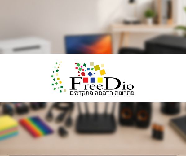 תו קנייה בשווי 300 ₪ לחנות ולאתר פרי דיו FreeDio – מוצרי מחשוב לבית ולמשרד