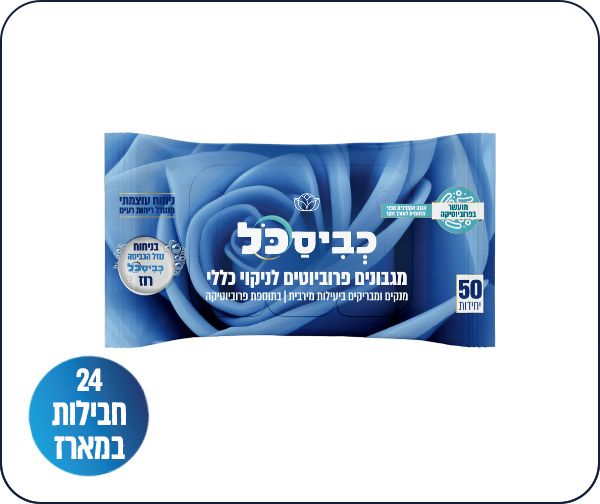 מארז 24 חבילות מגבונים לניקוי כללי עם פרוביוטיקה בניחוחות כביסכל