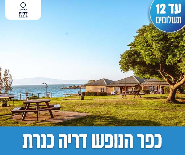 לילה זוגי / משפחתי - ילד ראשון ללא עלות לילה זוגי / משפחתי - ילד ראשון ללא עלות
