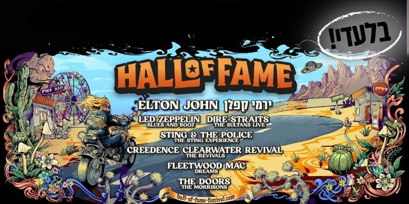 HALL OF FAME