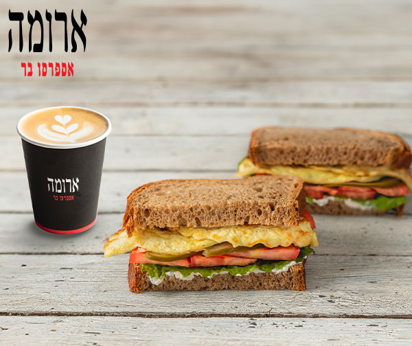 כריך שלם + שתיה חמה או קלה בארומה נתב"ג