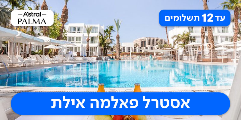 חופשה זוגית / משפחתית
