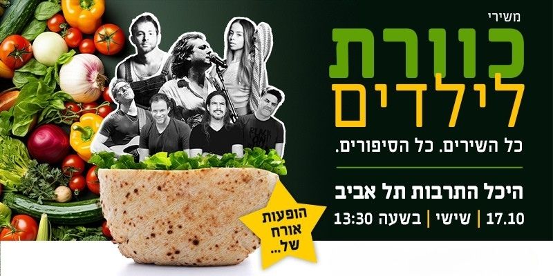 כוורת לילדים