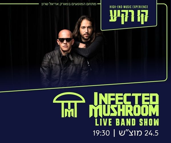 אינפקטד מאשרום