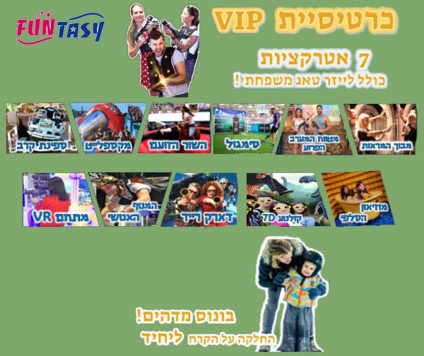 כרטיס 7 אטרקציות לבילוי באילת - כרטיסיית VIP