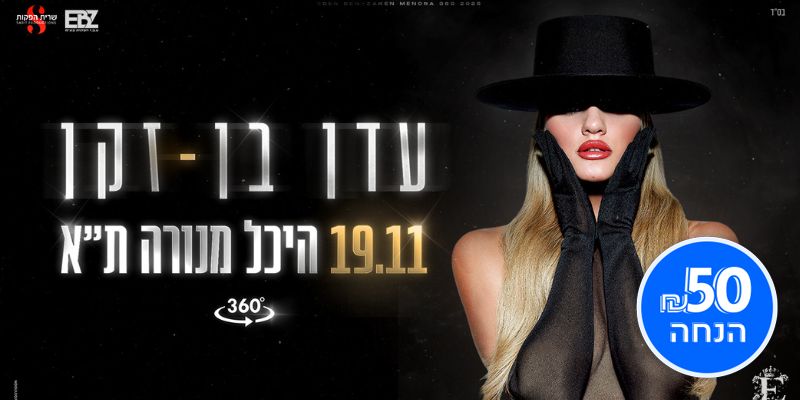 עדן בן זקן