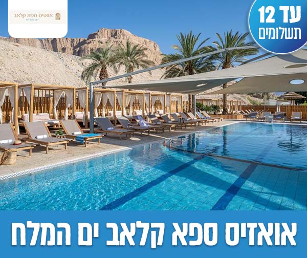 חופשה זוגית - 2 לילות