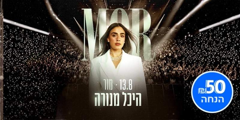 מור