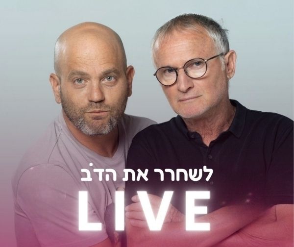 לשחרר את הדב - הפודקאסט