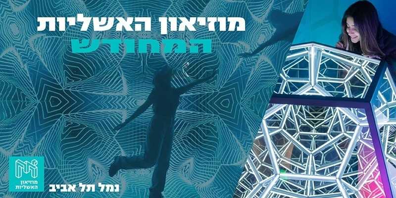 מוזיאון האשליות