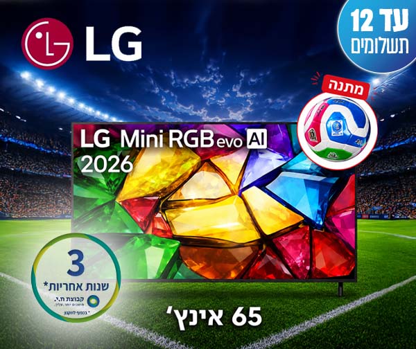 טלוויזיה חכמה "65 4K Mini RGB AI מבית LG - יבואן רשמי + כדור רשמי של משחקי גביע העולם מתנה