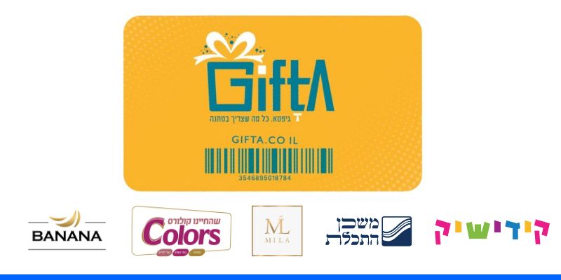 תו גיפטא בשווי 100 ₪ למגוון רשתות