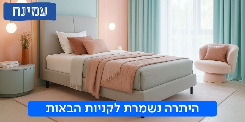 עמינח - תו קנייה בשווי 1,500 ₪ לרשת החנויות